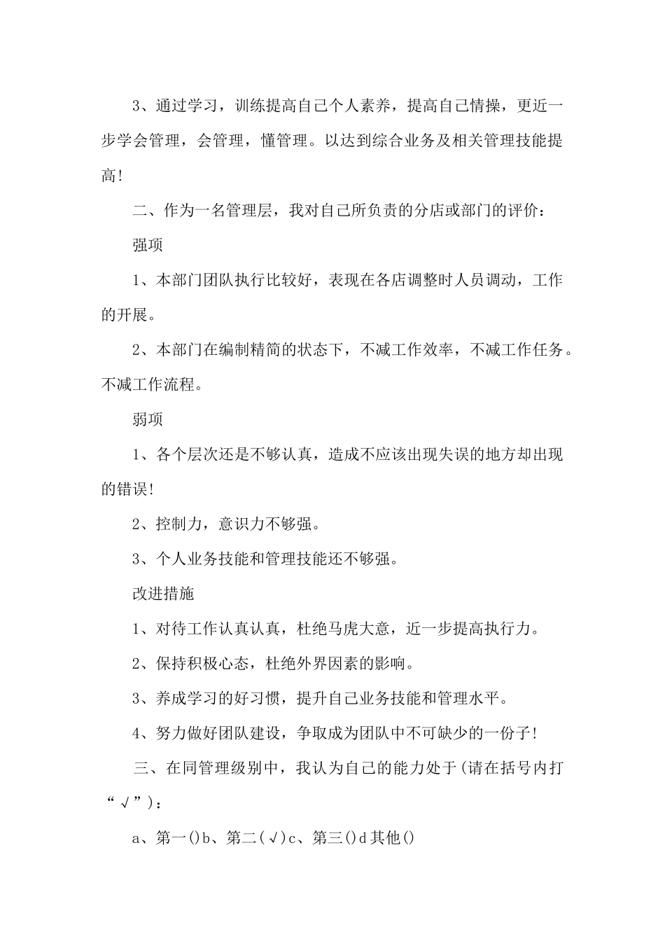 2024年开年工作总结_第2页