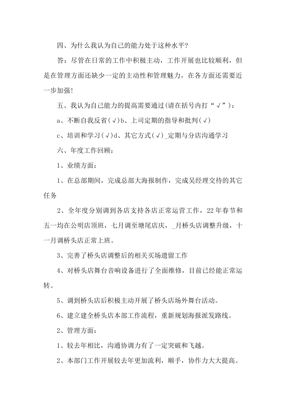 2024年开年工作总结_第3页