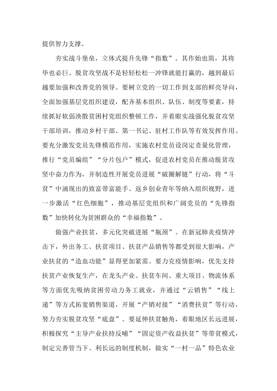 2024年弘扬伟大脱贫攻坚精神心得体会_第2页