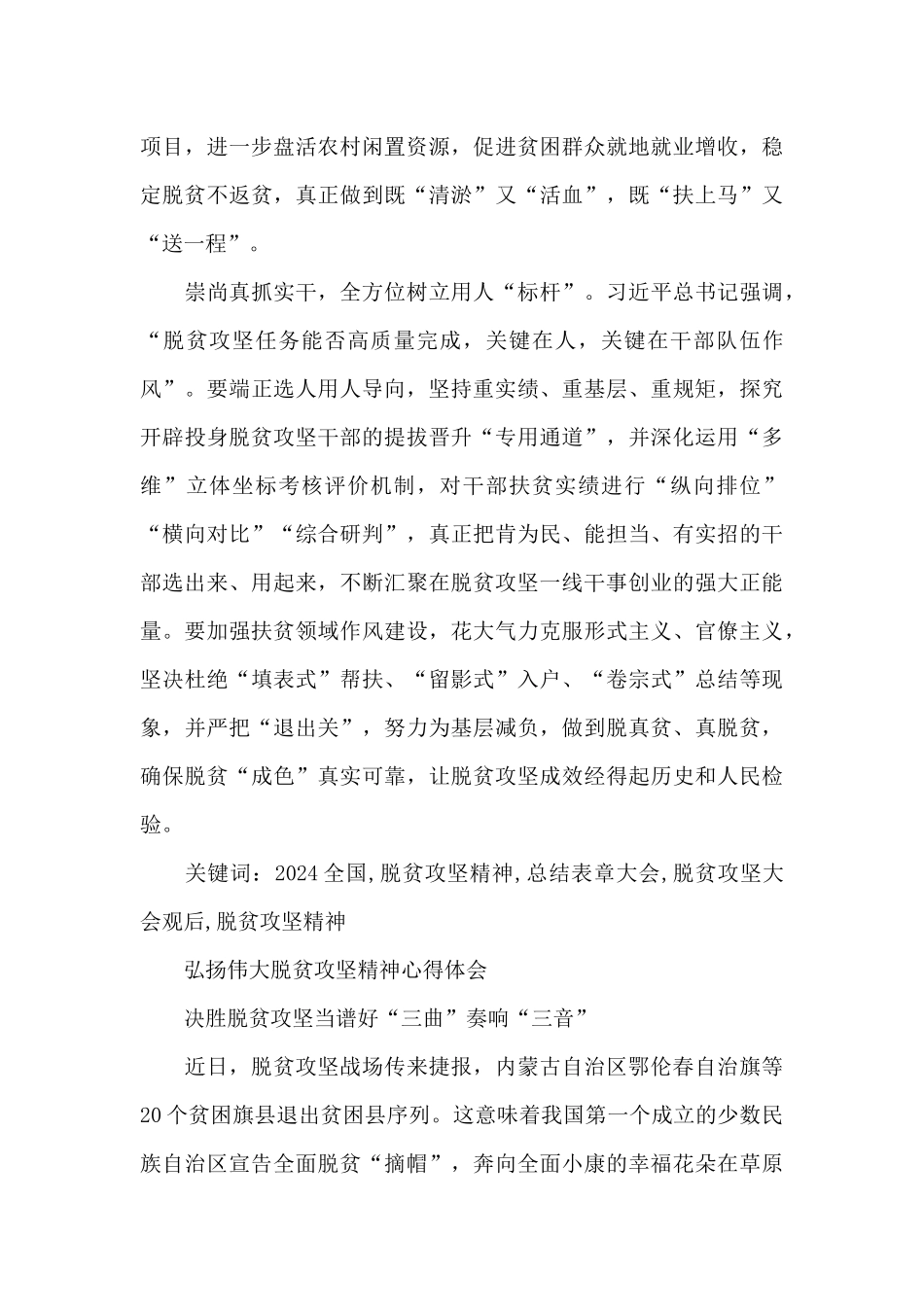2024年弘扬伟大脱贫攻坚精神心得体会_第3页