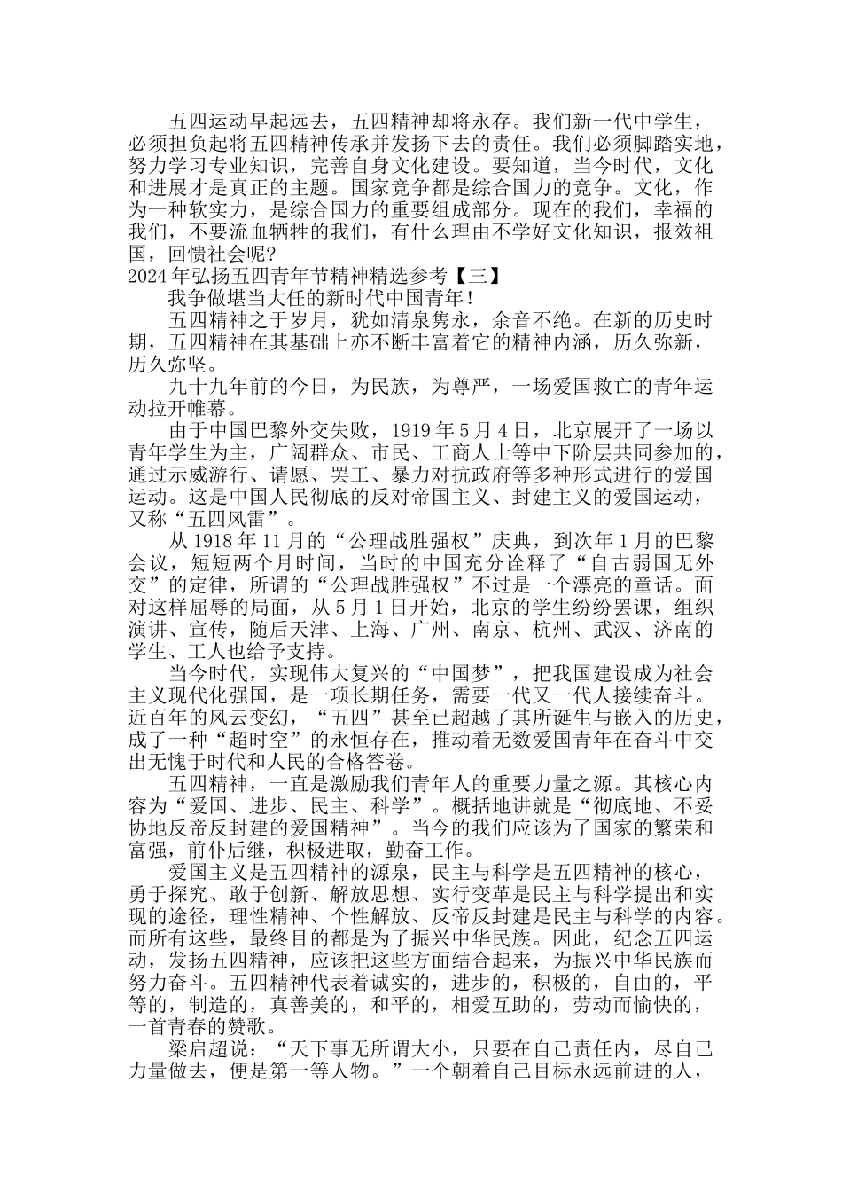 2024年弘扬五四青年节精神精选参考_第2页