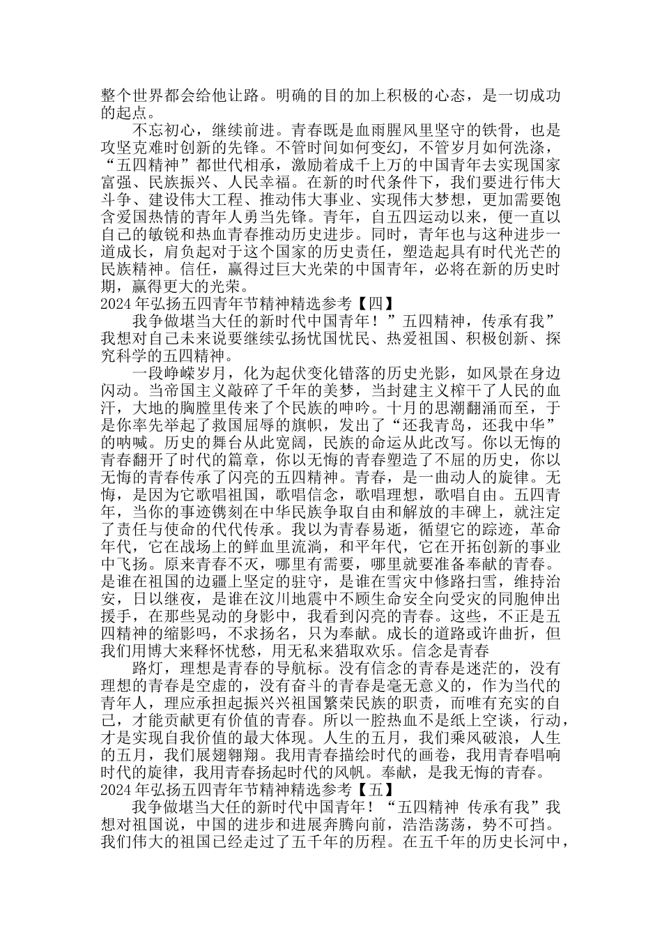 2024年弘扬五四青年节精神精选参考_第3页