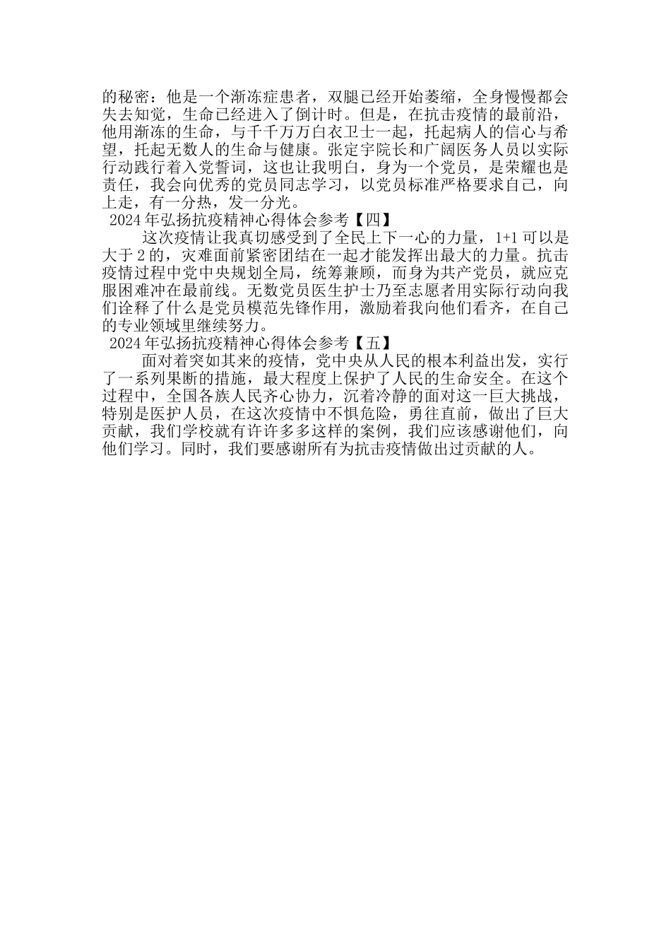 2024年弘扬抗疫精神心得体会参考_第2页