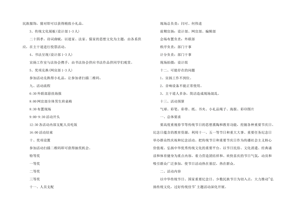 2024年弘扬中华传统文化活动方案_第2页