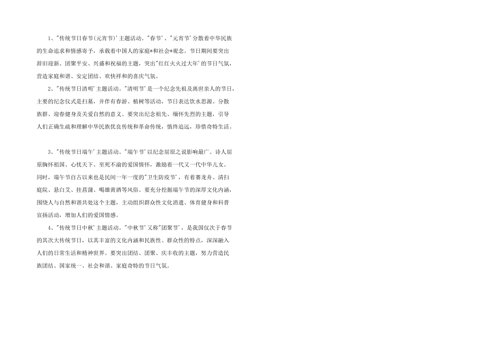 2024年弘扬中华传统文化活动方案_第3页