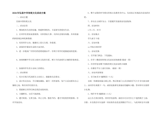 2024年弘扬中华传统文化活动方案