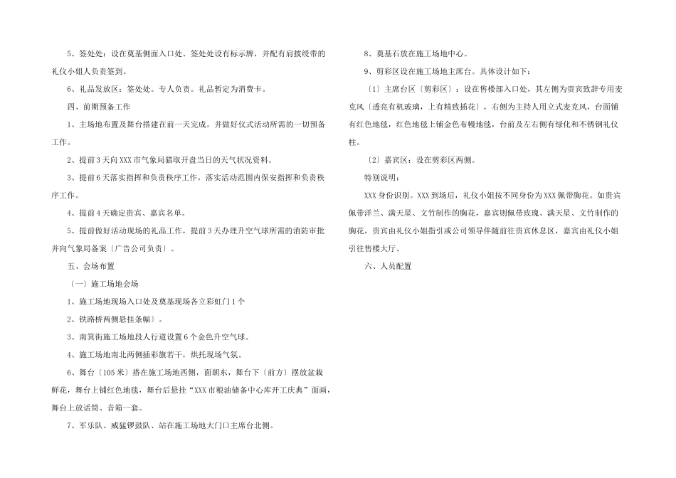 2024年开工典礼策划方案_第2页
