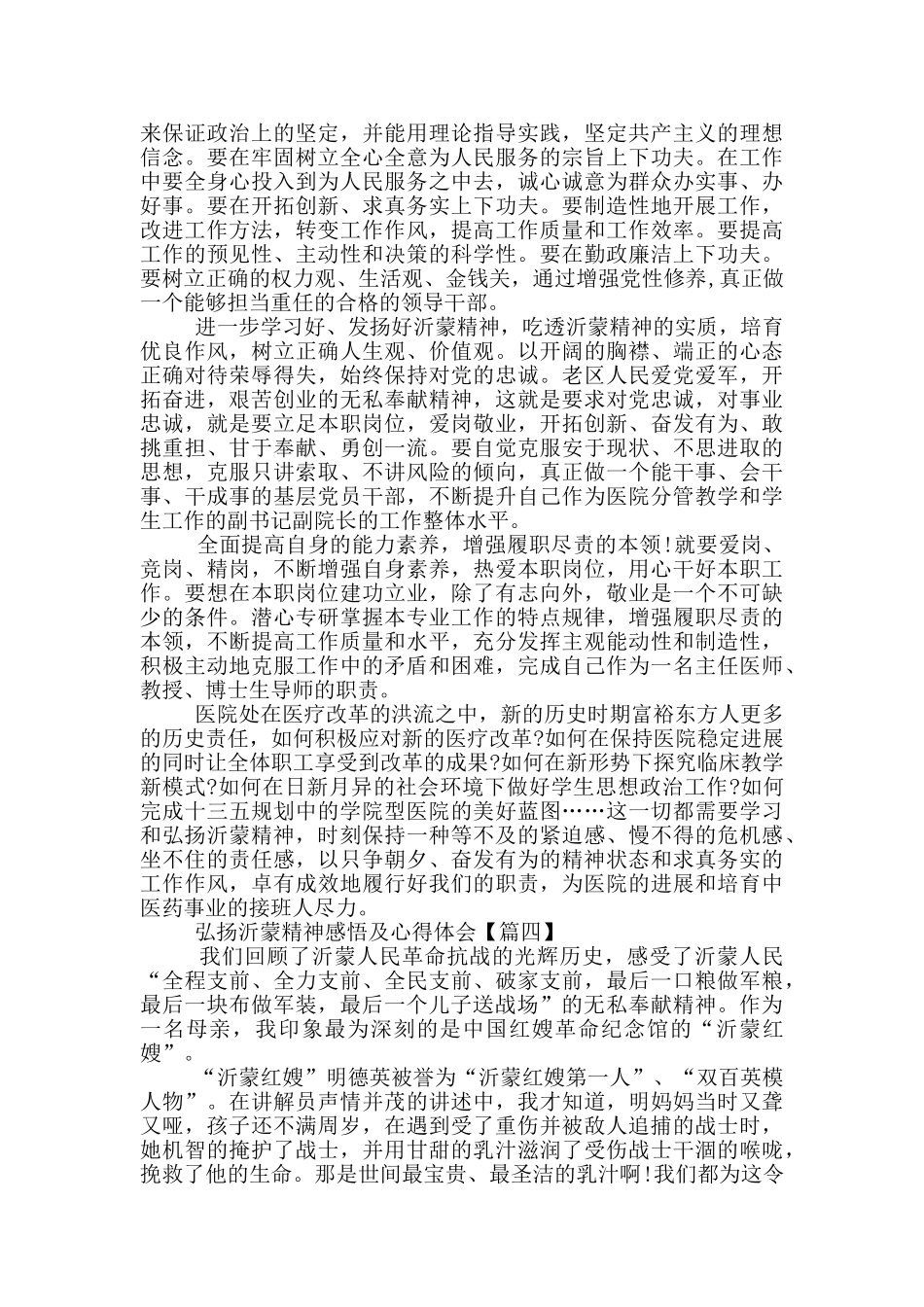 2024年弘扬沂蒙精神感悟及心得体会范文5篇_第3页