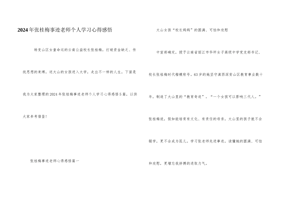 2024年张桂梅事迹教师个人学习心得感悟_第1页