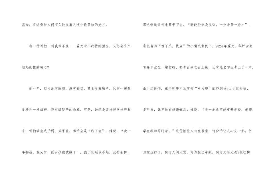 2024年张桂梅事迹教师个人学习心得感悟_第3页