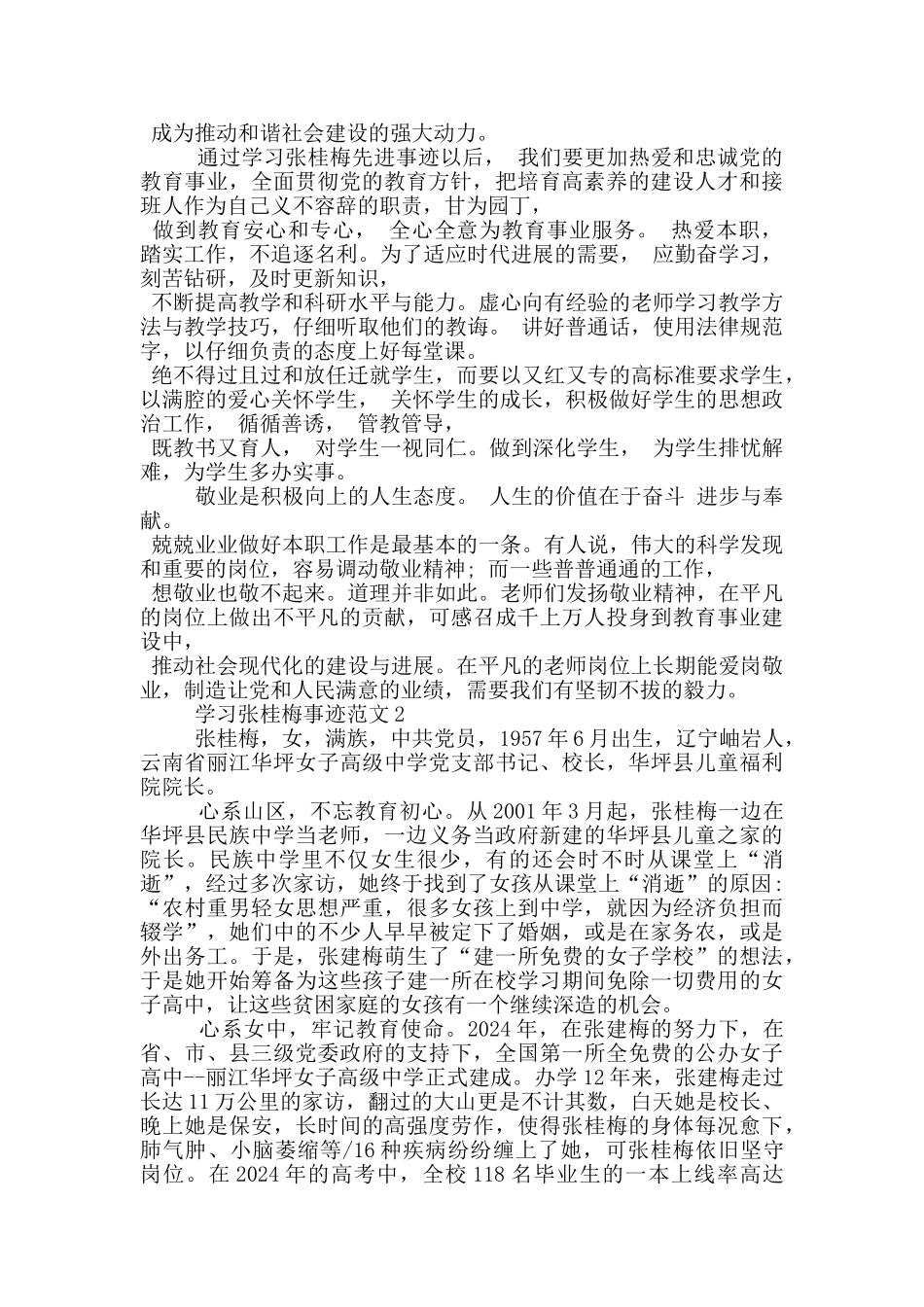 2024年张桂梅先进事迹材料学习心得体会_第2页