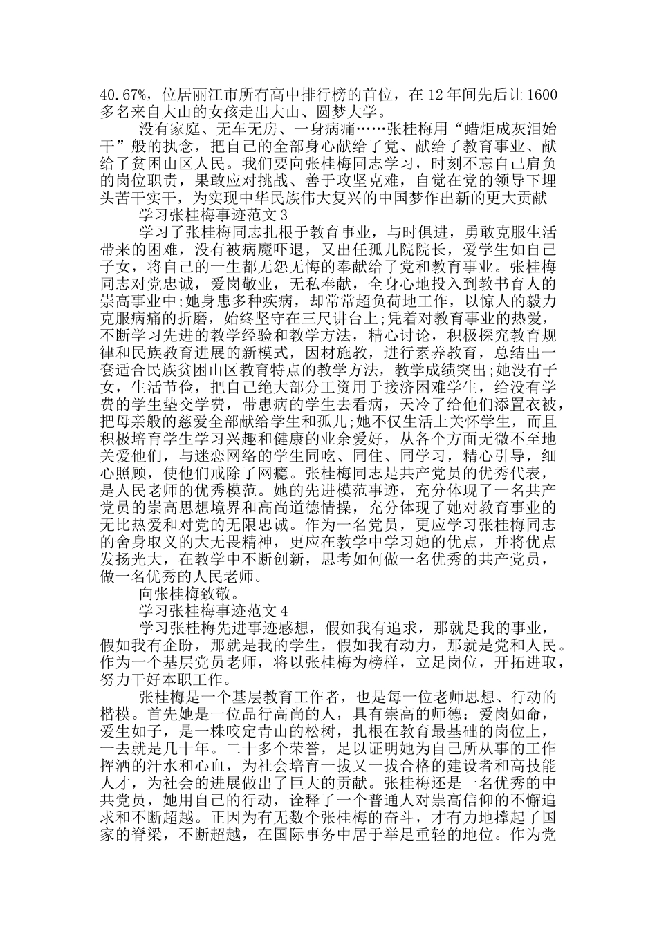 2024年张桂梅先进事迹材料学习心得体会_第3页