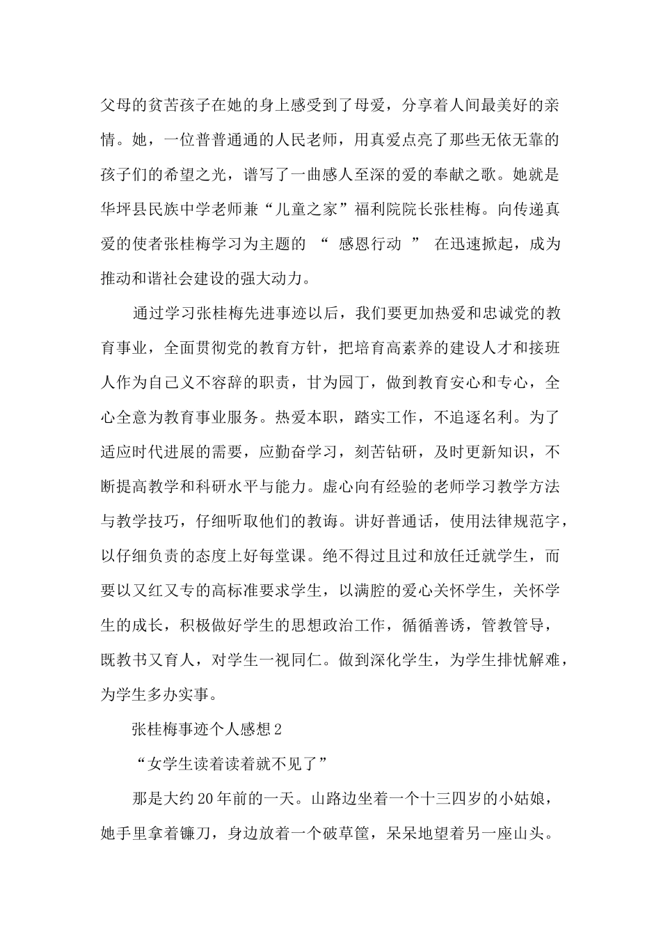 2024年张桂梅事迹个人感想8篇范文_第2页