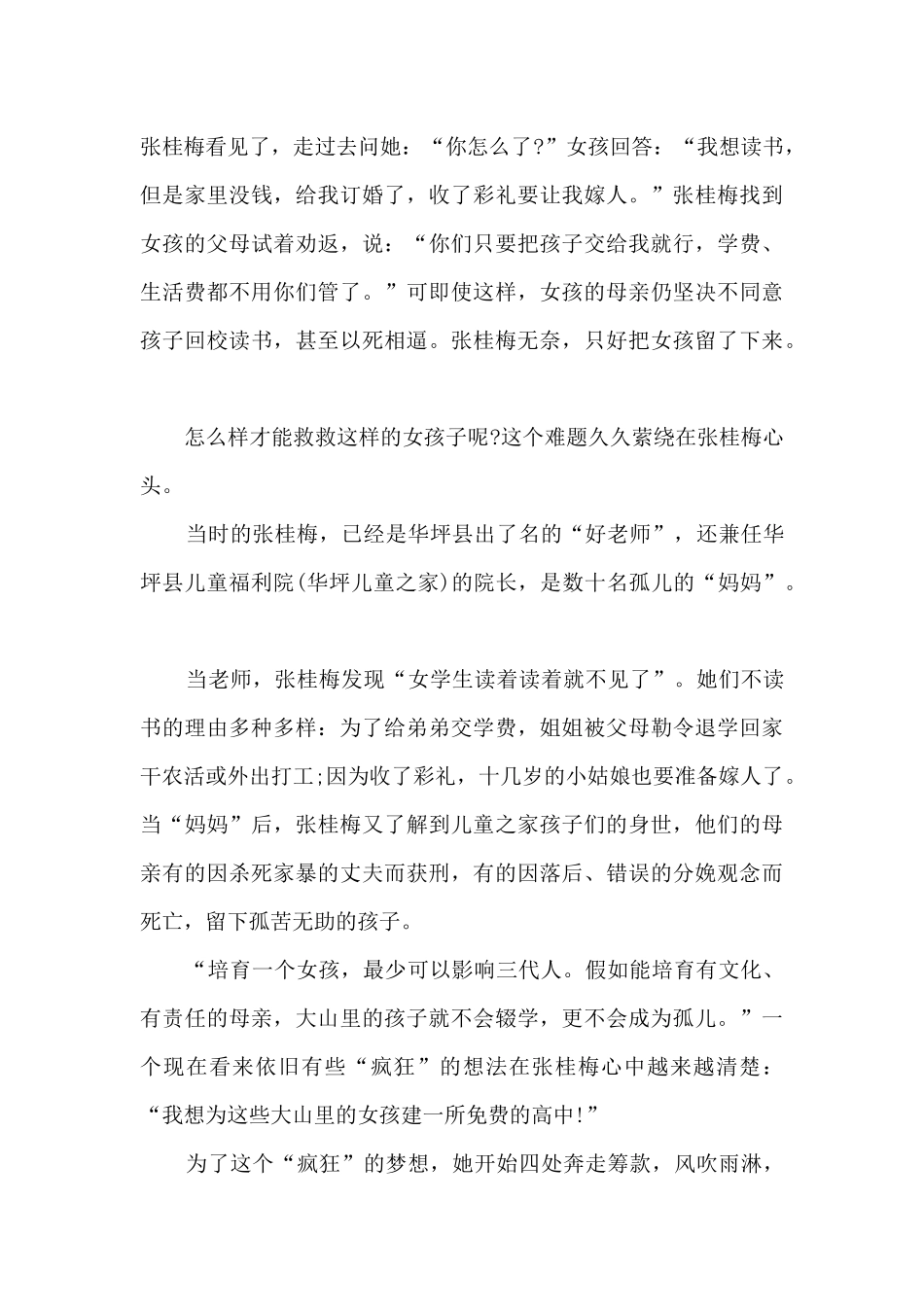 2024年张桂梅事迹个人感想8篇范文_第3页