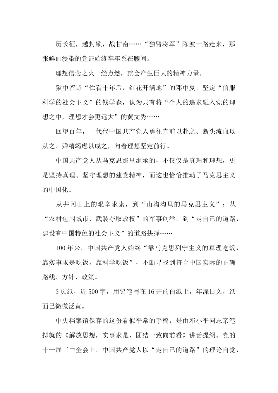 2024年弘扬伟大建党精神心得体会3篇_第2页