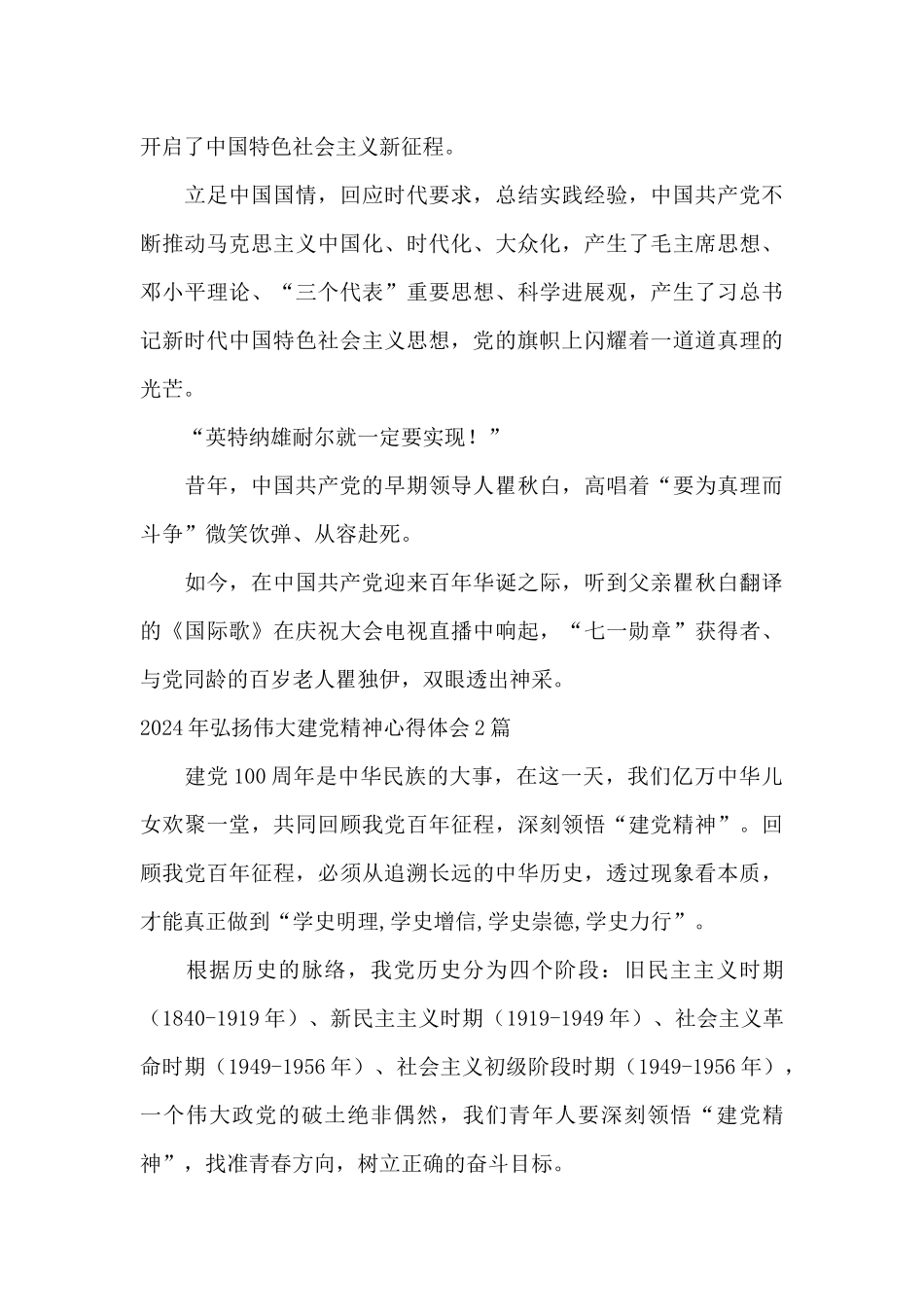 2024年弘扬伟大建党精神心得体会3篇_第3页