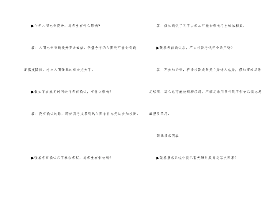 2024年强基计划政策变化回答_第2页