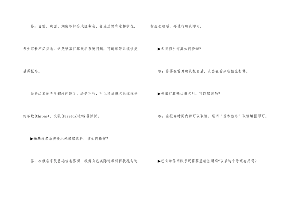 2024年强基计划政策变化回答_第3页
