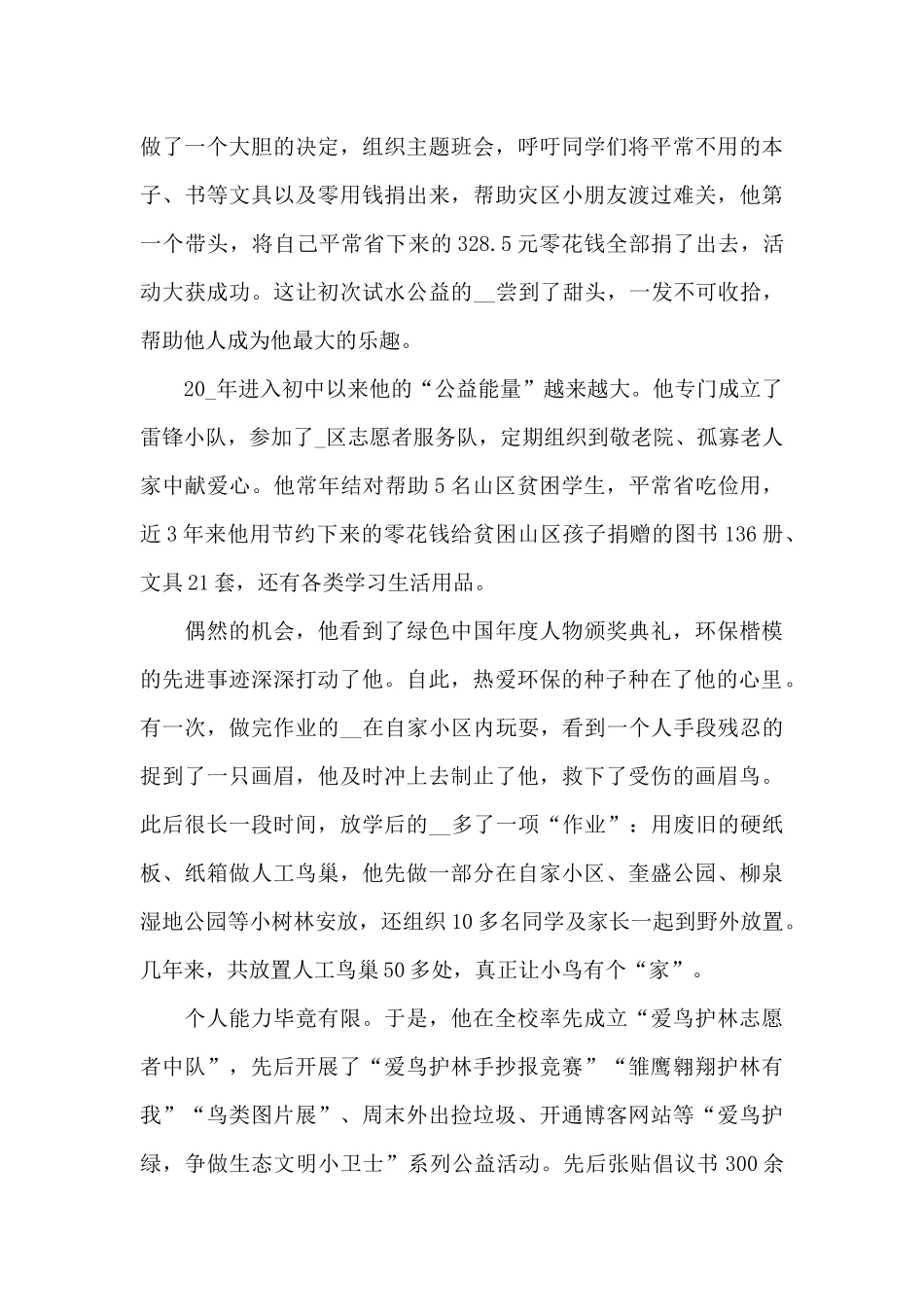 2024年当代青年楷模事迹_第2页