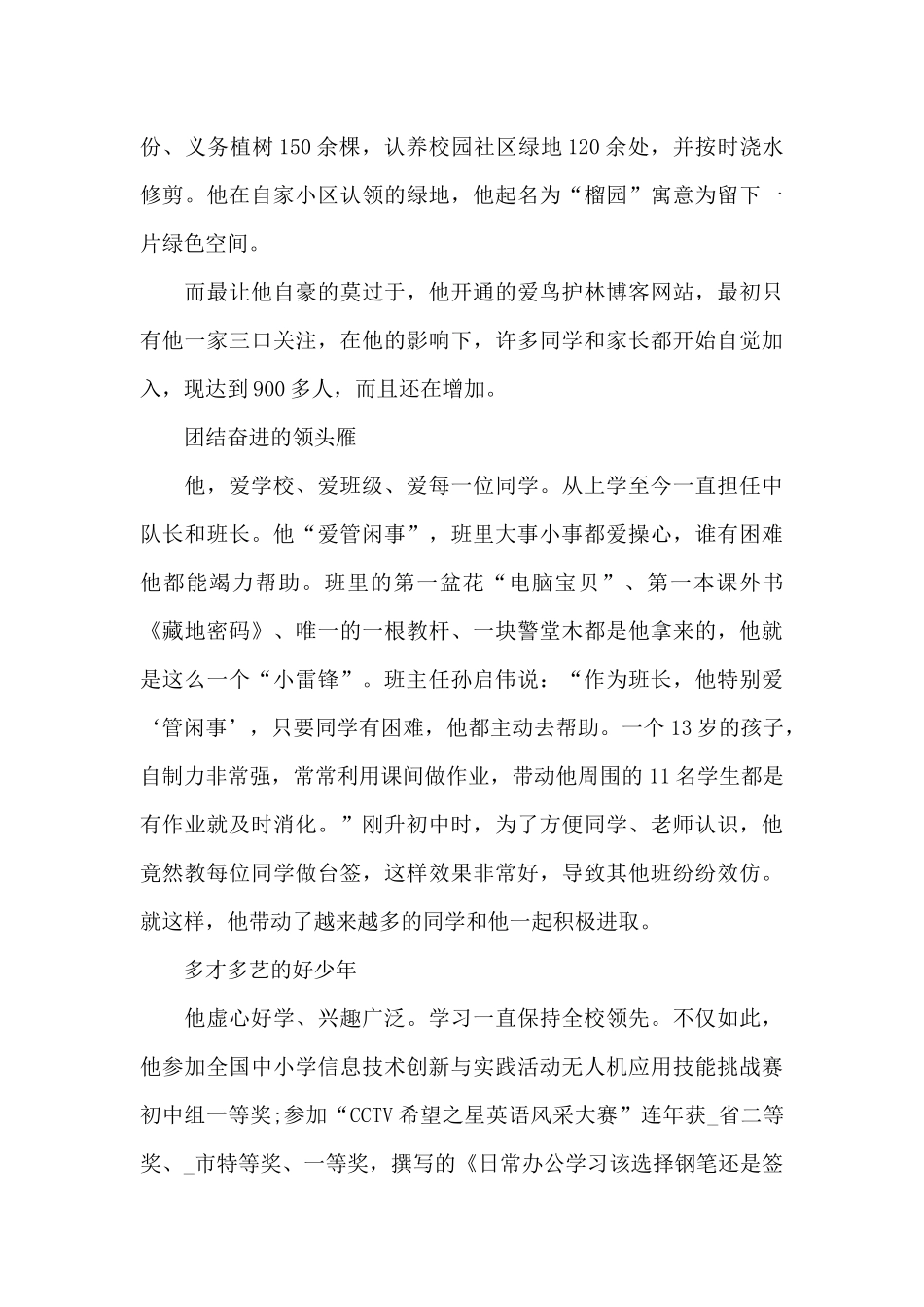 2024年当代青年楷模事迹_第3页