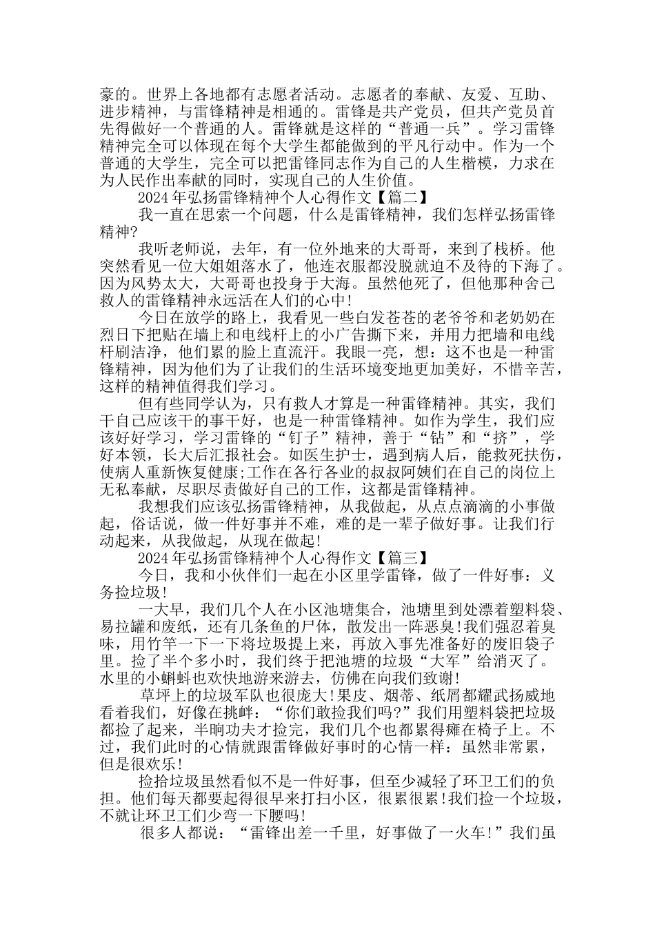 2024年弘扬雷锋精神个人心得作文5篇_第2页