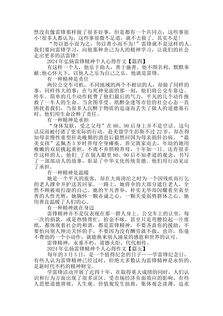 2024年弘扬雷锋精神个人心得作文5篇_第3页