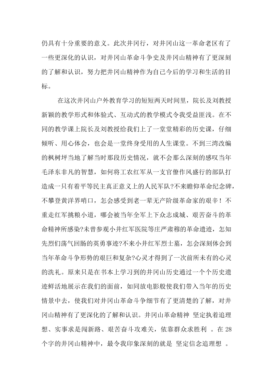 2024年当代大学生井冈山学习心得体会_第2页