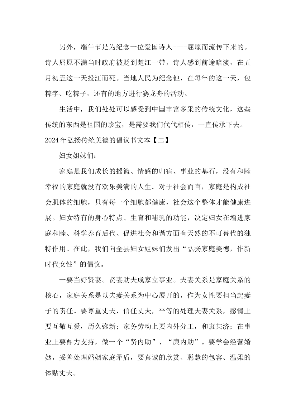 2024年弘扬传统美德的倡议书文本_第2页