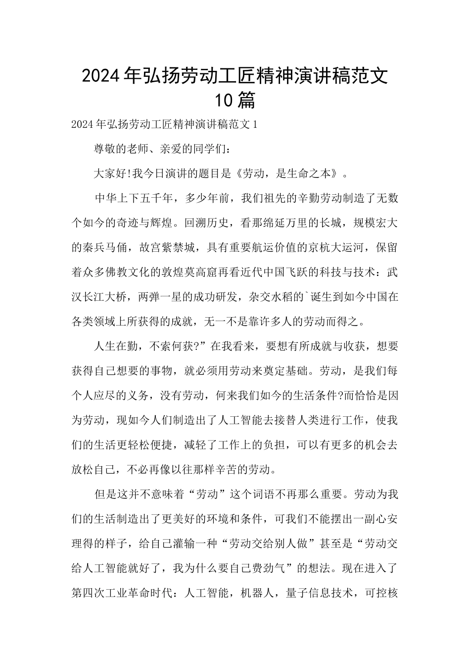 2024年弘扬劳动工匠精神演讲稿范文10篇_第1页