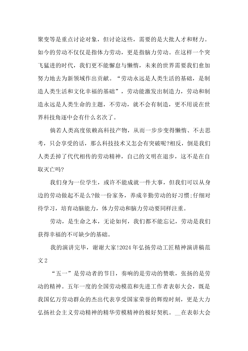 2024年弘扬劳动工匠精神演讲稿范文10篇_第2页