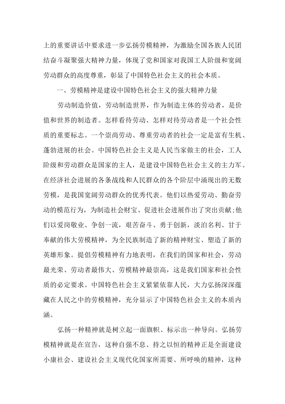 2024年弘扬劳动工匠精神演讲稿范文10篇_第3页