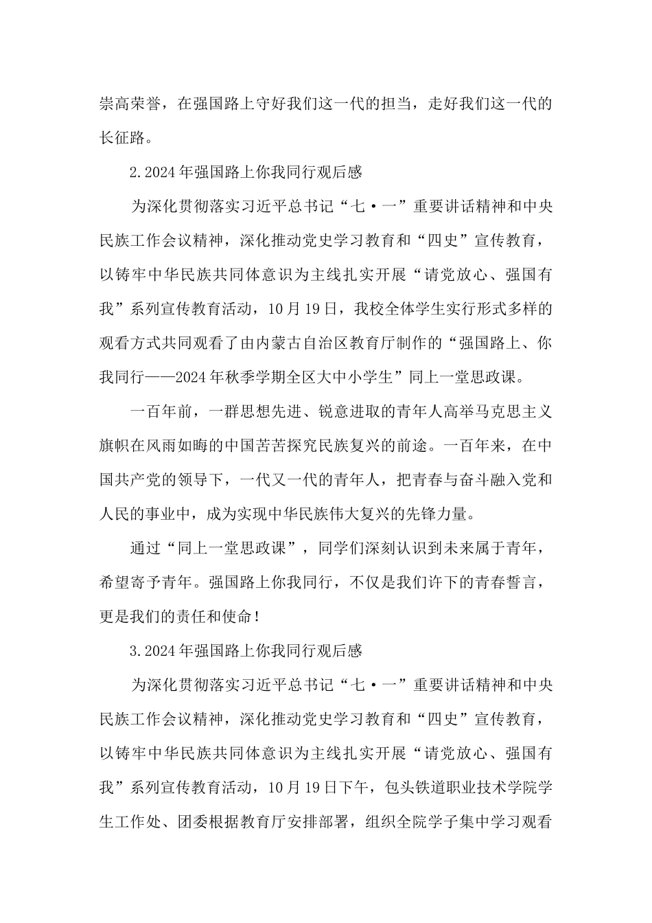 2024年强国路上你我同行观后感_第2页