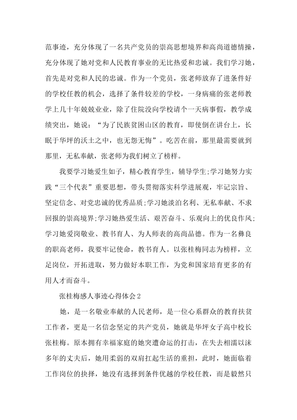 2024年张桂梅感人事迹心得体会6篇_第2页