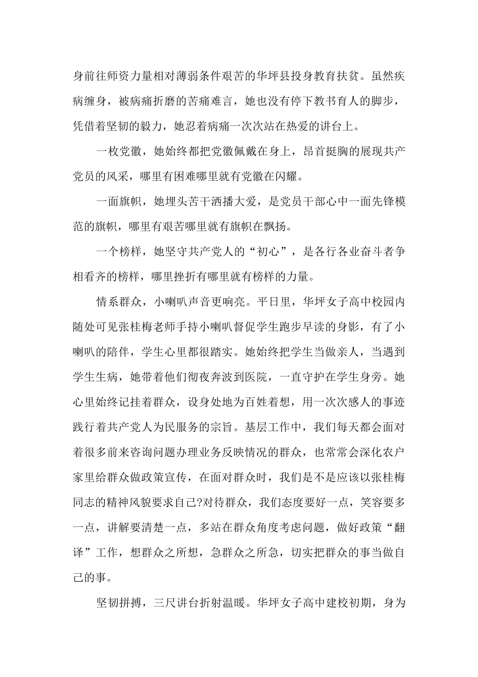 2024年张桂梅感人事迹心得体会6篇_第3页