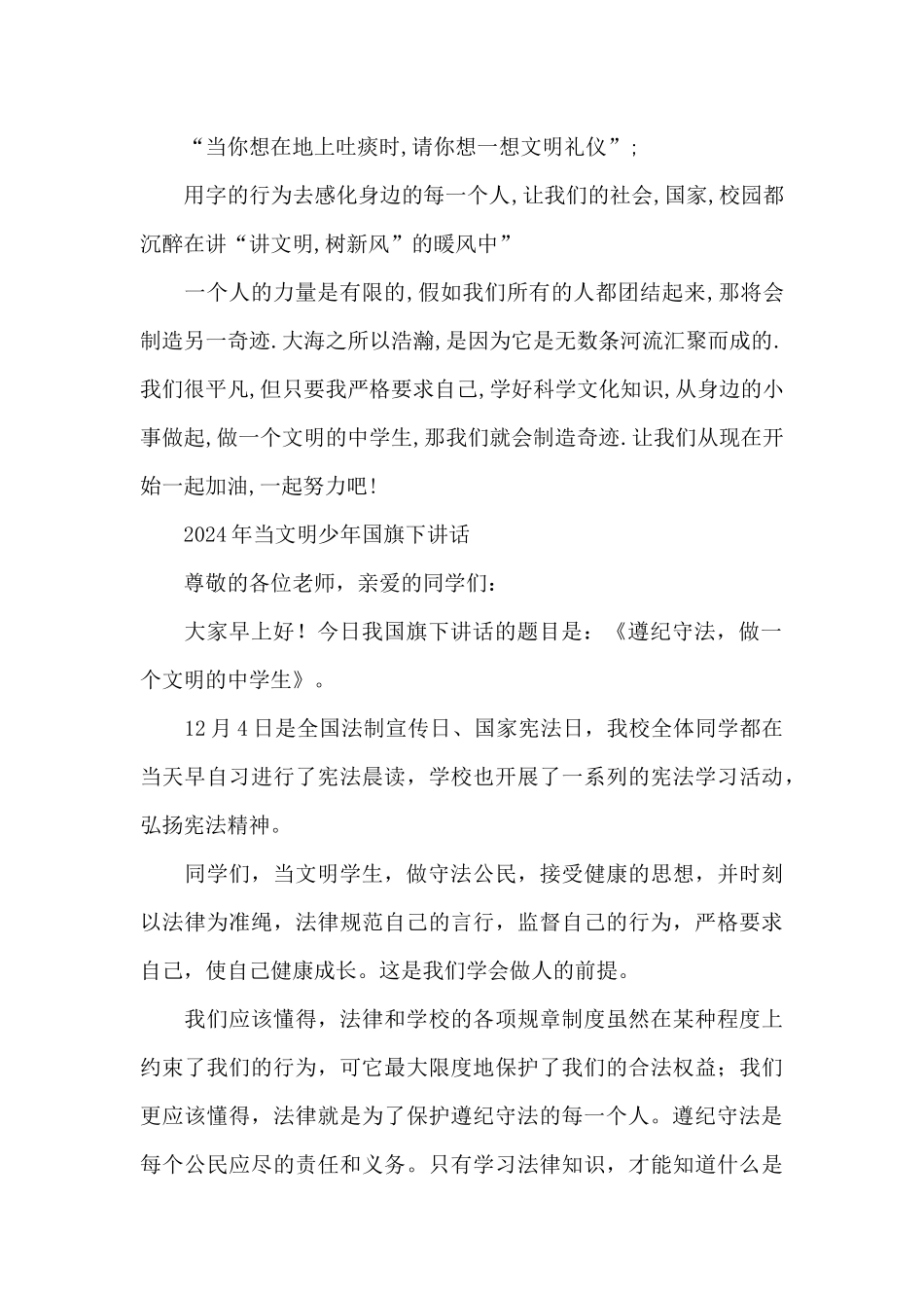 2024年当文明少年国旗下讲话_第2页
