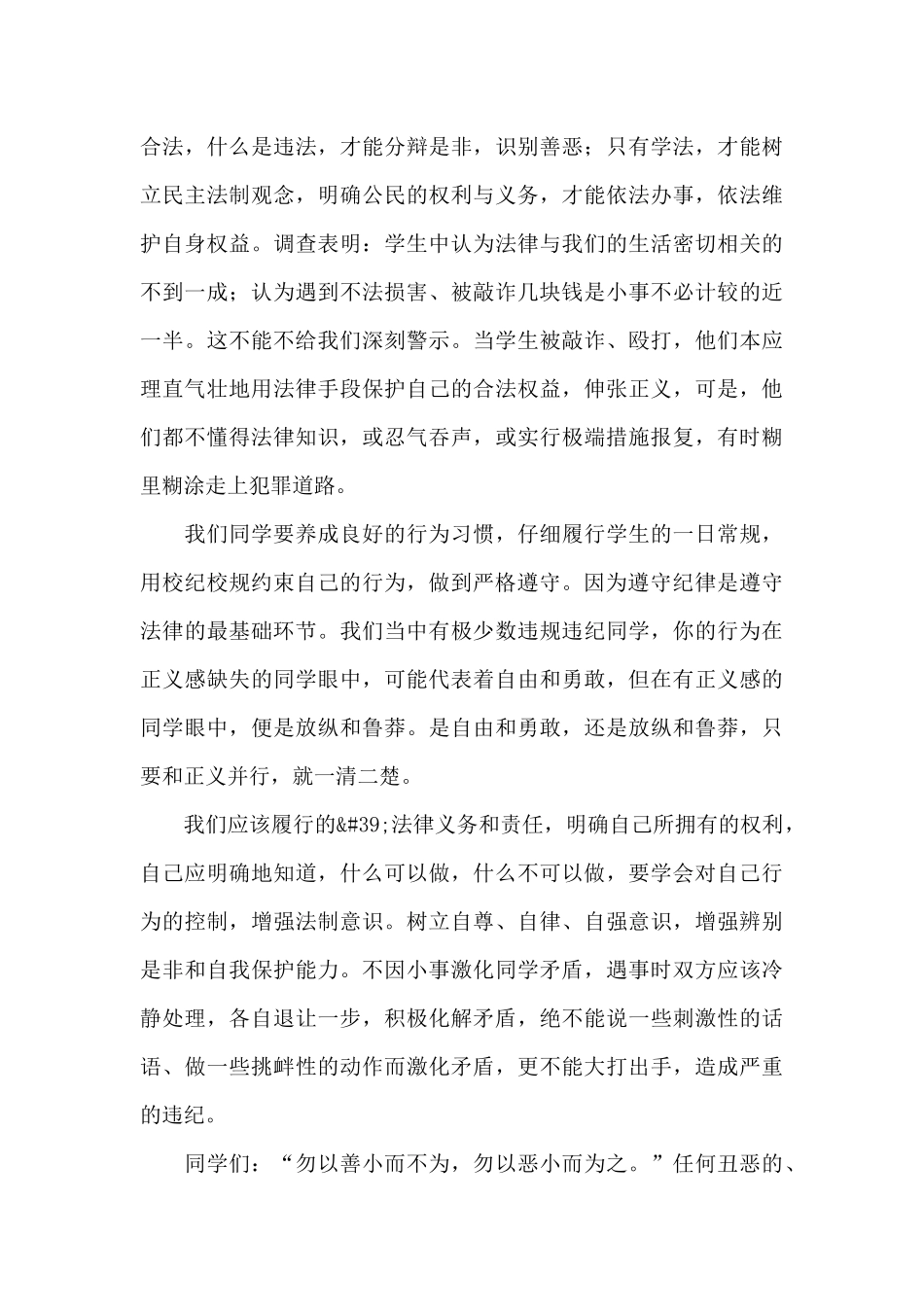 2024年当文明少年国旗下讲话_第3页