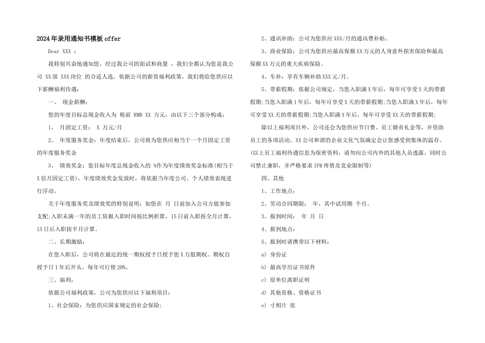2024年录用通知书模板offer_第1页