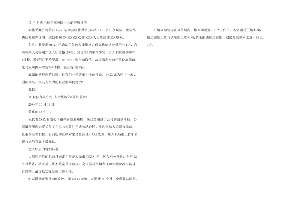 2024年录用通知书模板offer_第2页
