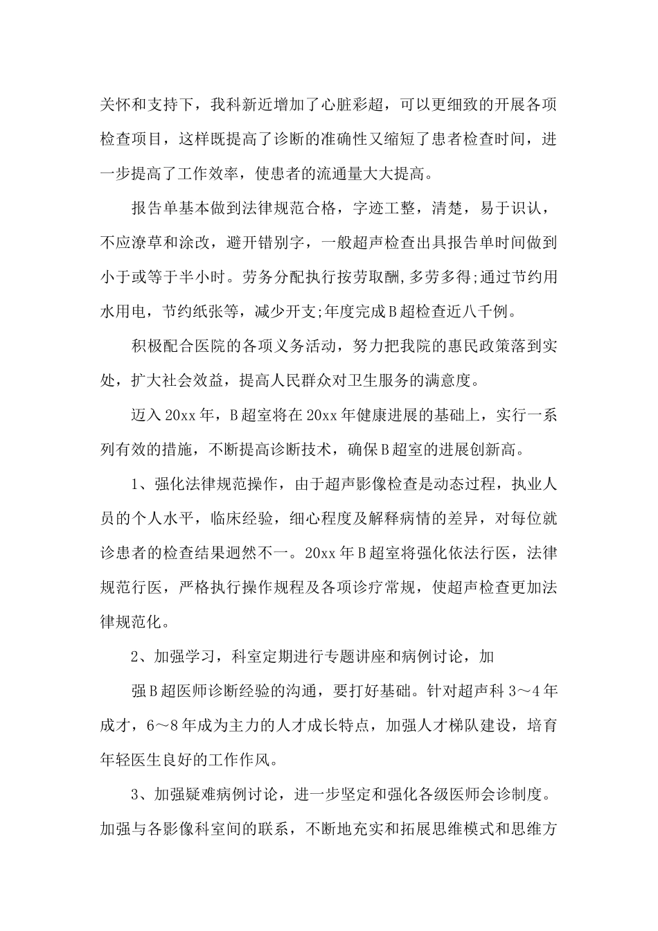 2024年彩超工作心得体会_第2页