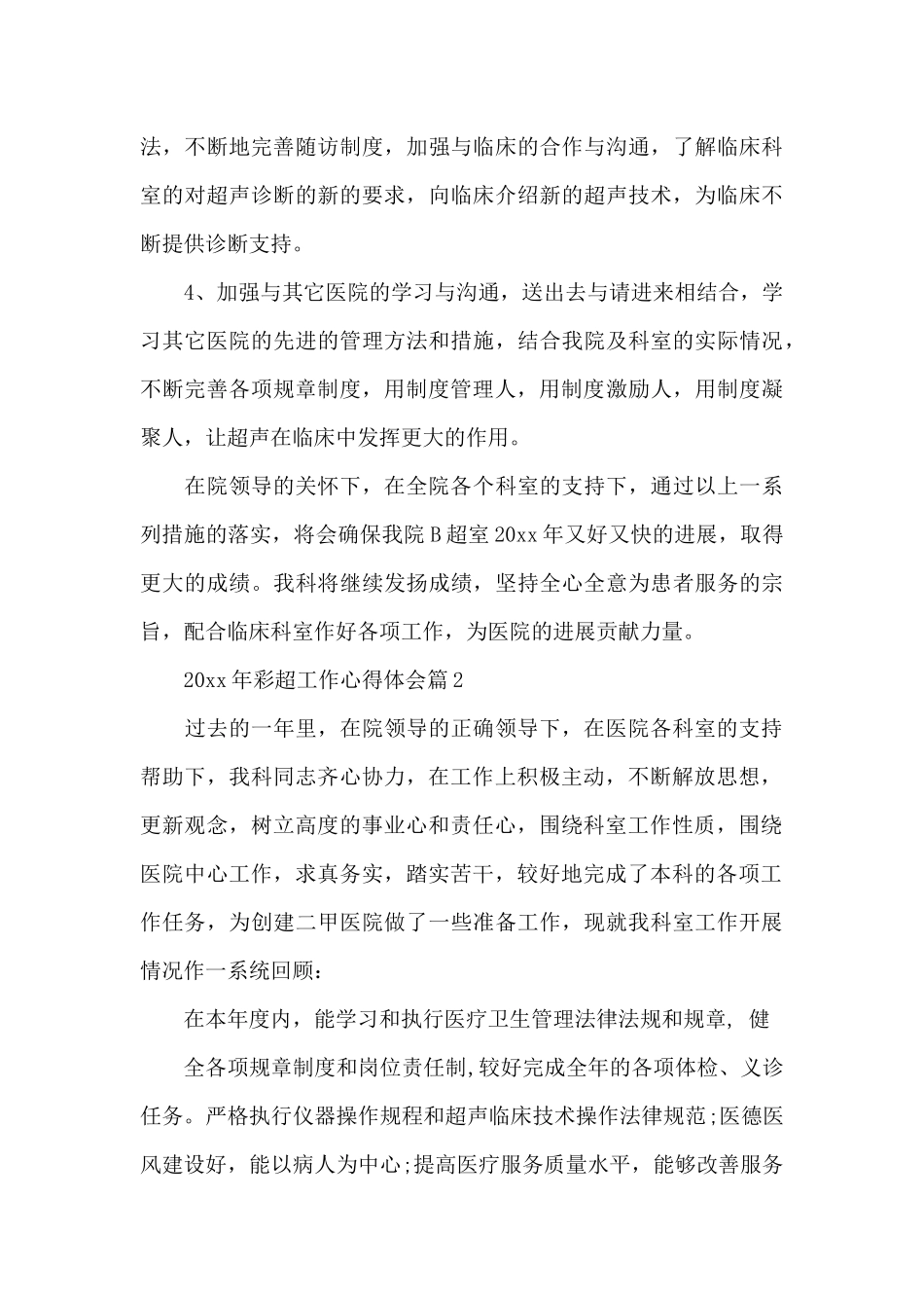 2024年彩超工作心得体会_第3页