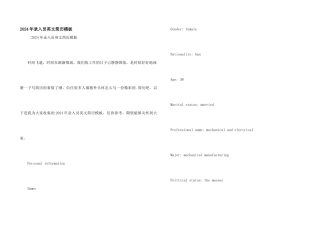 2024年录入员英文简历模板