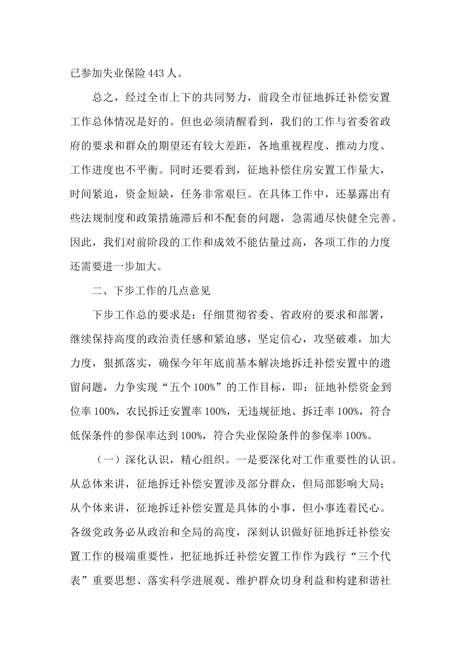 2024年征地拆迁补偿安置会议讲话_第3页