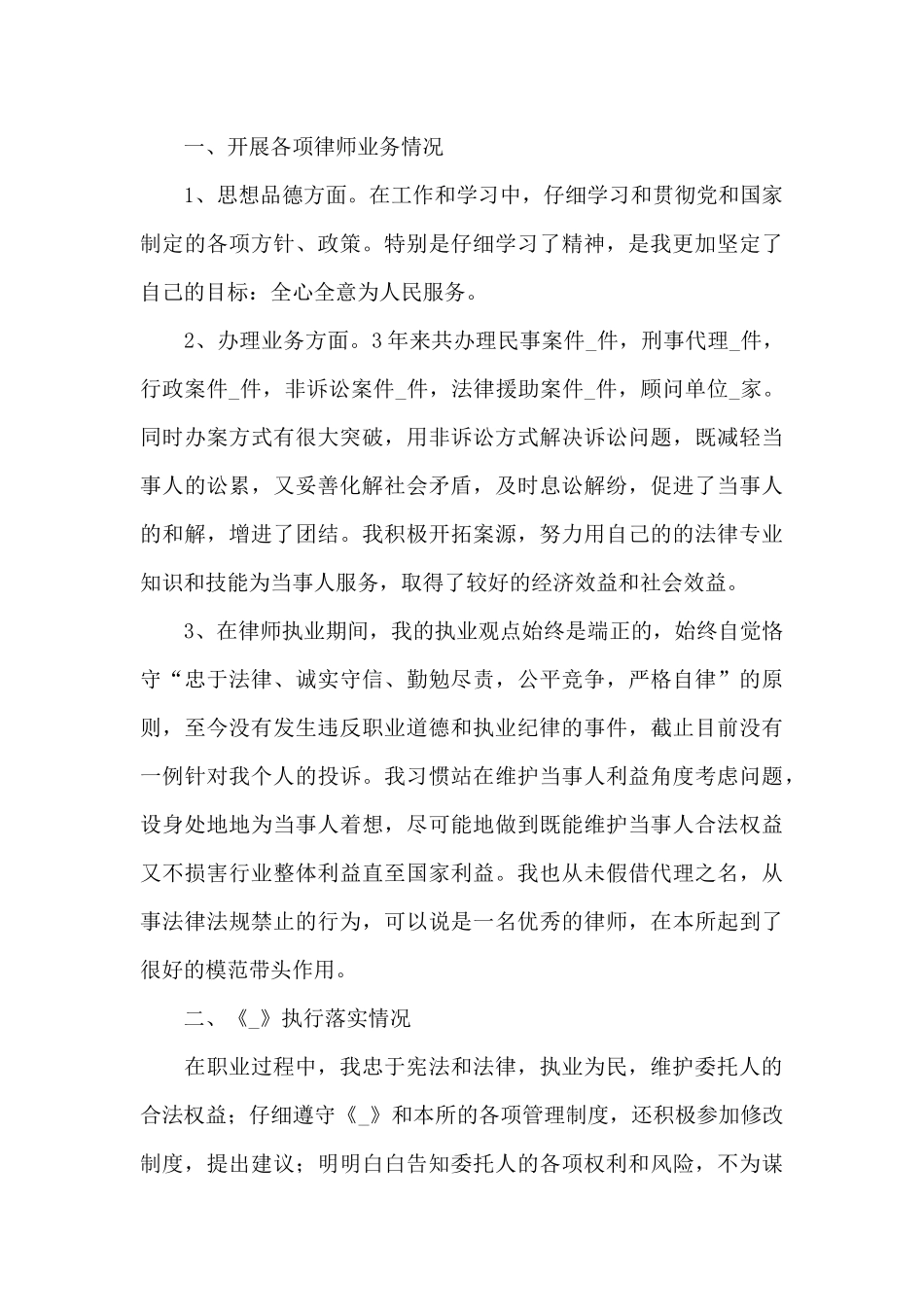 2024年律师个人年度工作总结范文_第2页