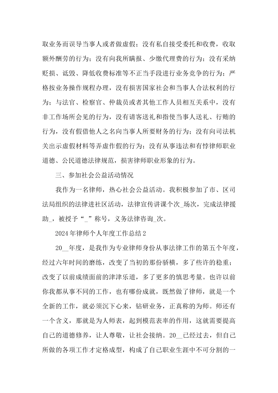 2024年律师个人年度工作总结范文_第3页