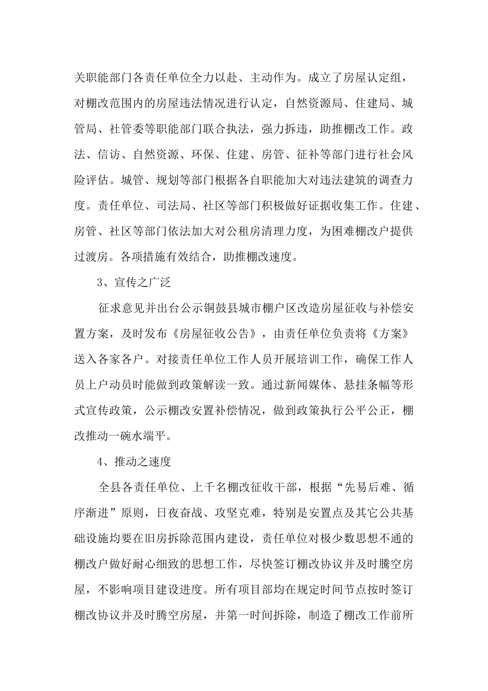 2024年征补办工作总结及下年工作打算_第2页