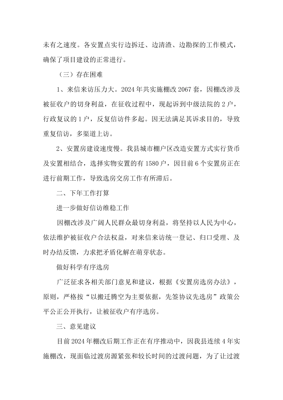 2024年征补办工作总结及下年工作打算_第3页