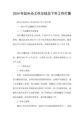 2024年征补办工作总结及下年工作打算