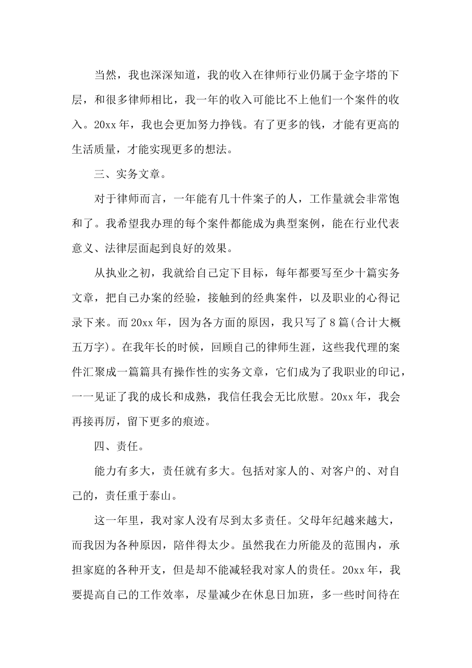 2024年律师事务所年终工作总结三篇_第2页