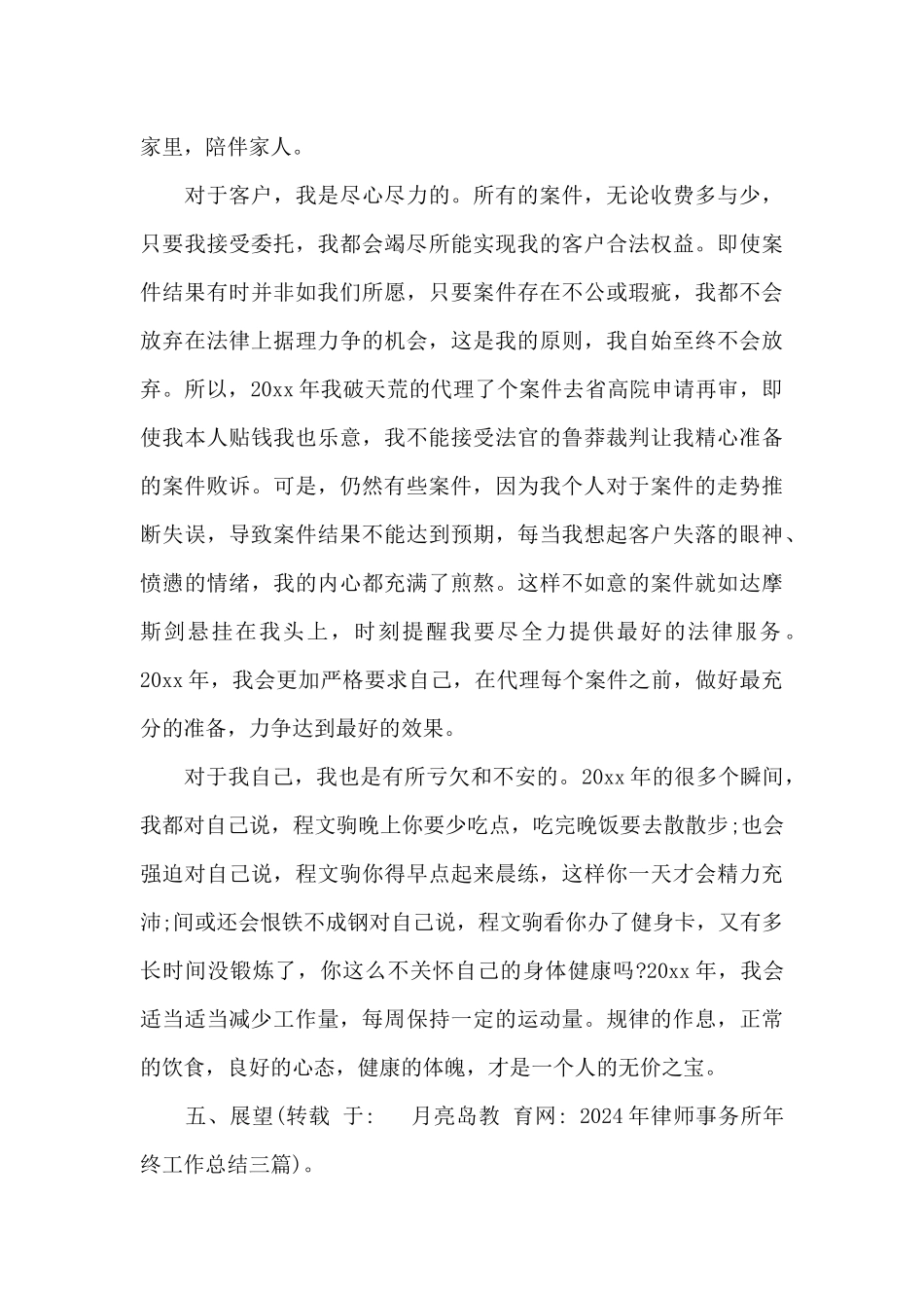 2024年律师事务所年终工作总结三篇_第3页