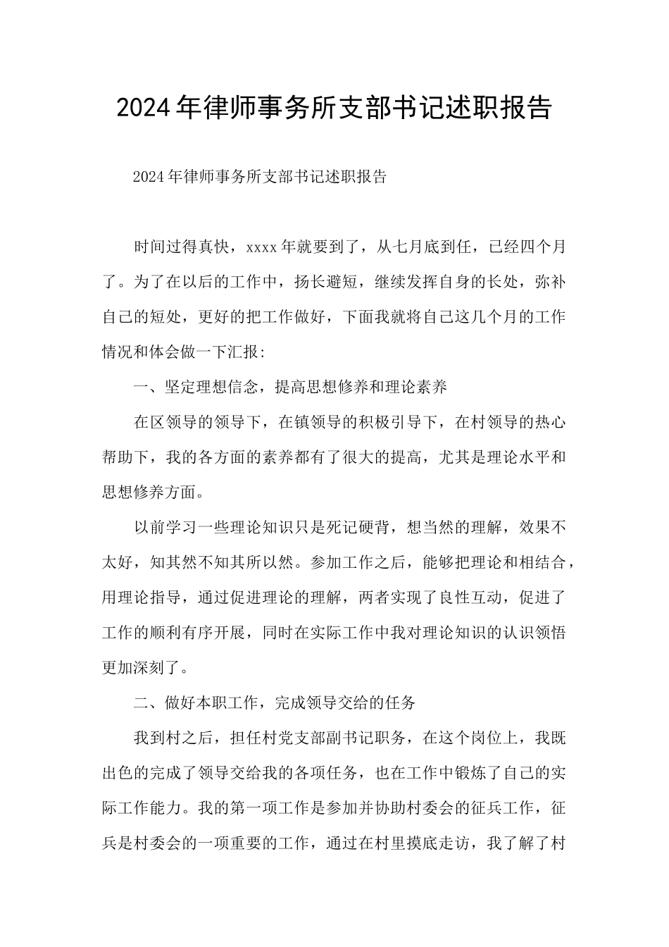 2024年律师事务所支部书记述职报告_第1页